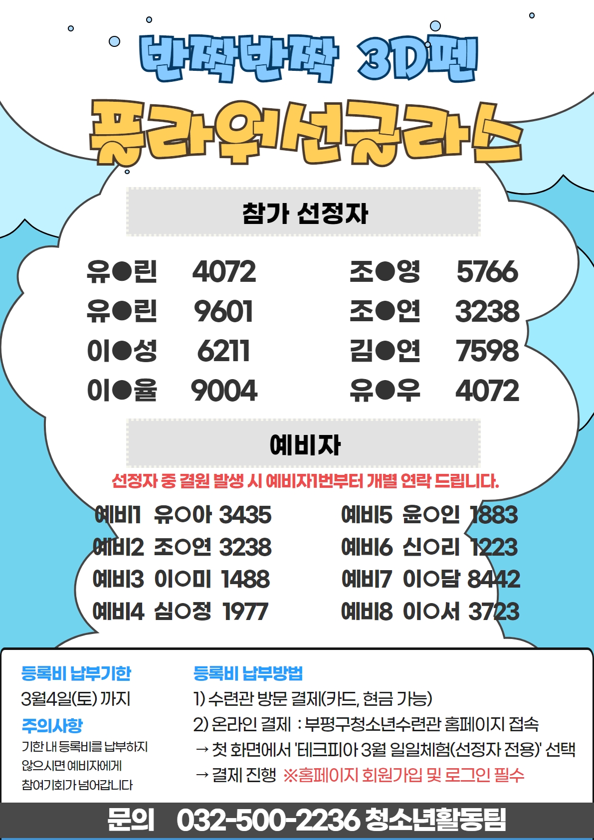 [참가 선정] 3월 테크피아-3D펜 일일체험 참가자 선정 공지의 1번째 이미지