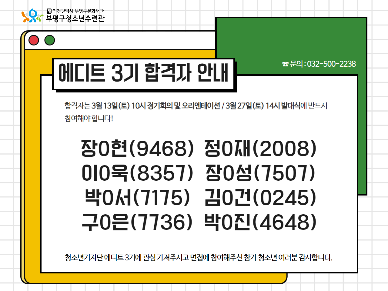 2021 청소년기자단 3기 합격자 안내의 1번째 이미지