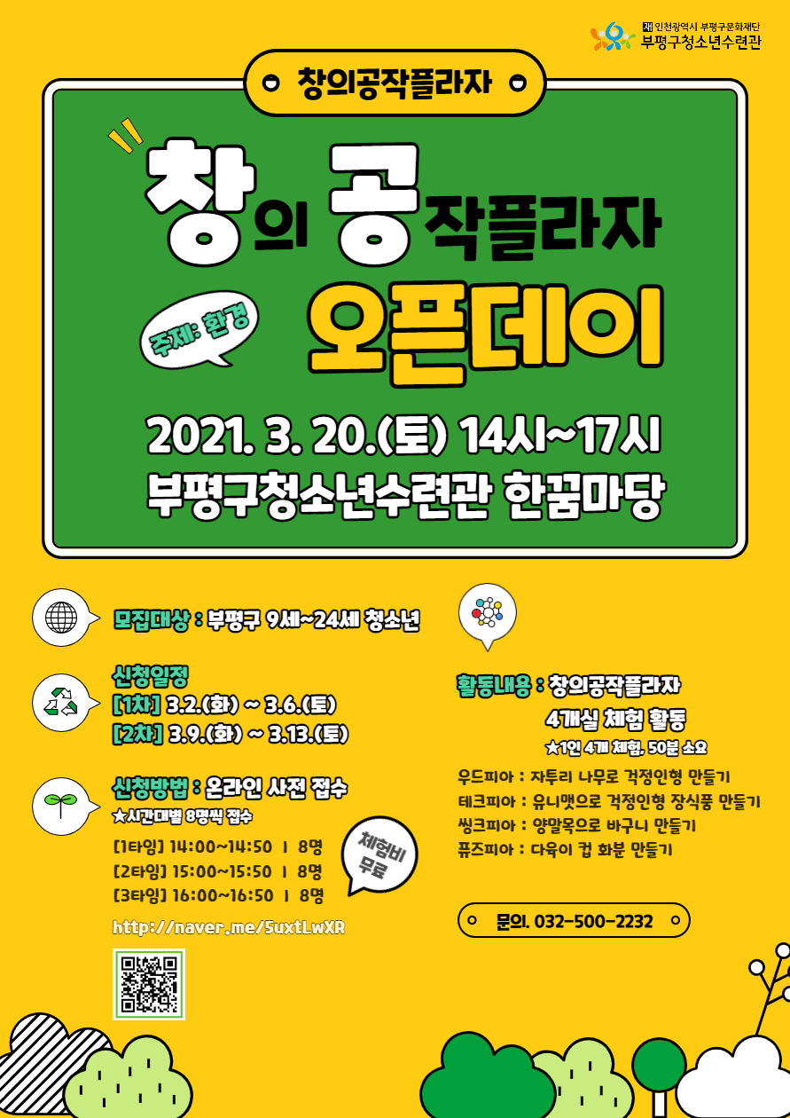 [모집] 2021 창공오픈데이 참가자 모집의 1번째 이미지