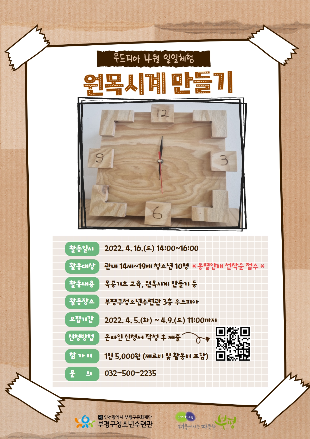 일일체험 포스터