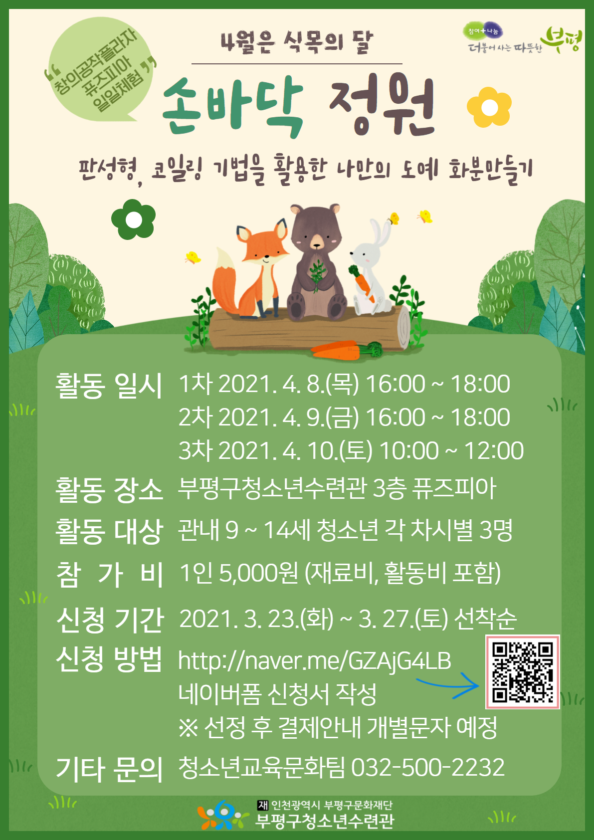 [마감] 4월 창공 퓨즈피아 일일체험 참가자 모집의 1번째 이미지