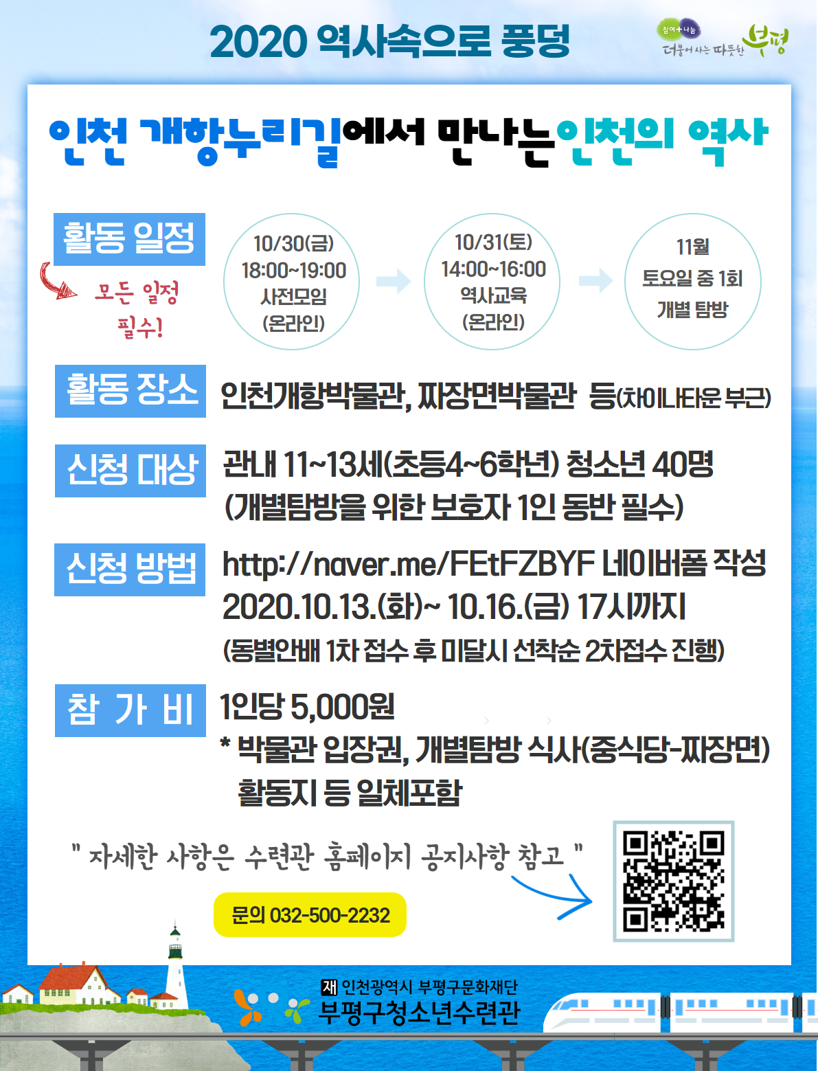 [모집]역사속으로풍덩 4회기 <인천개항누리길에서 만나는 인천역사> 모집의 1번째 이미지