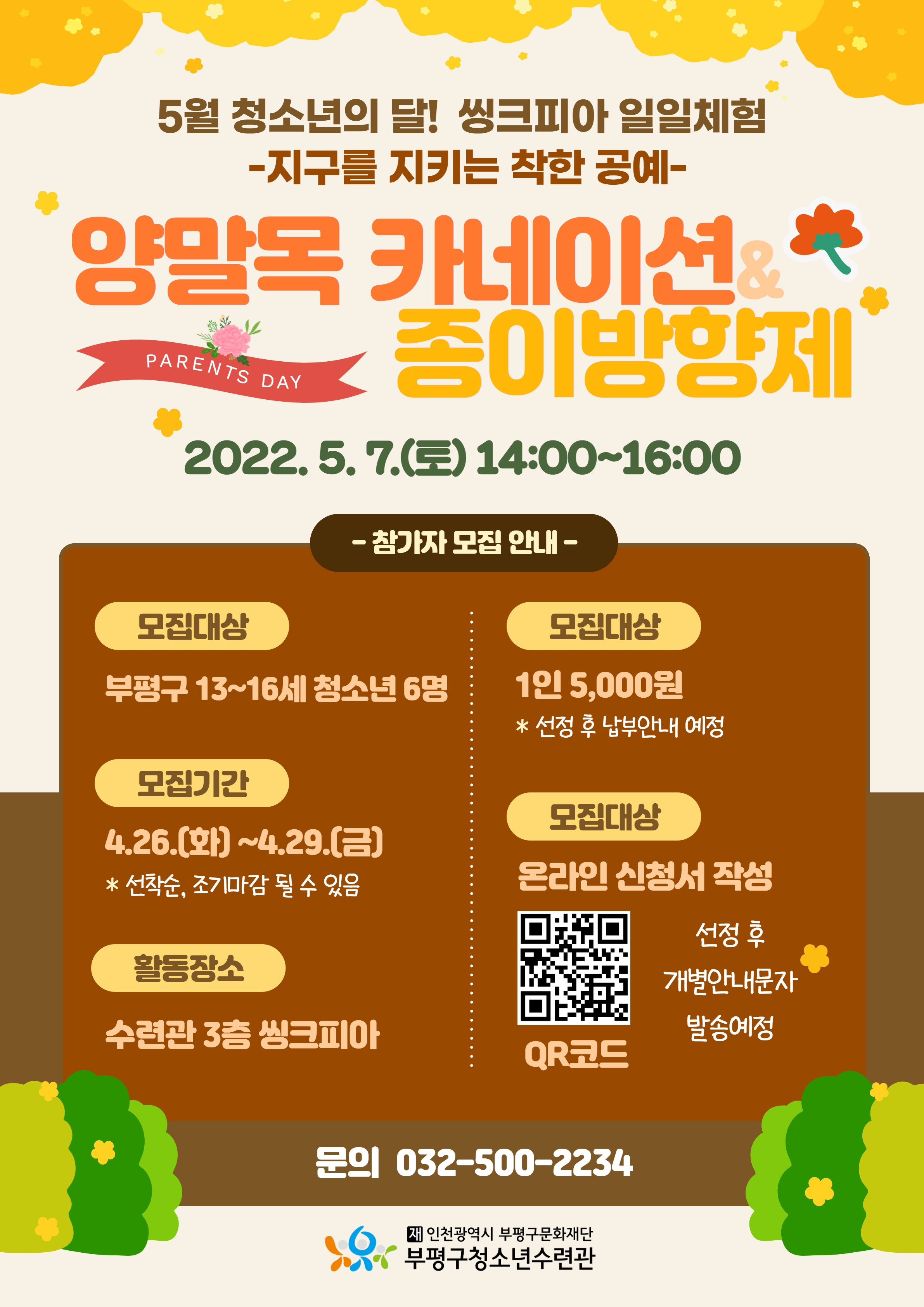 [모집] 씽크피아 5월 일일체험 참가자모집의 1번째 이미지