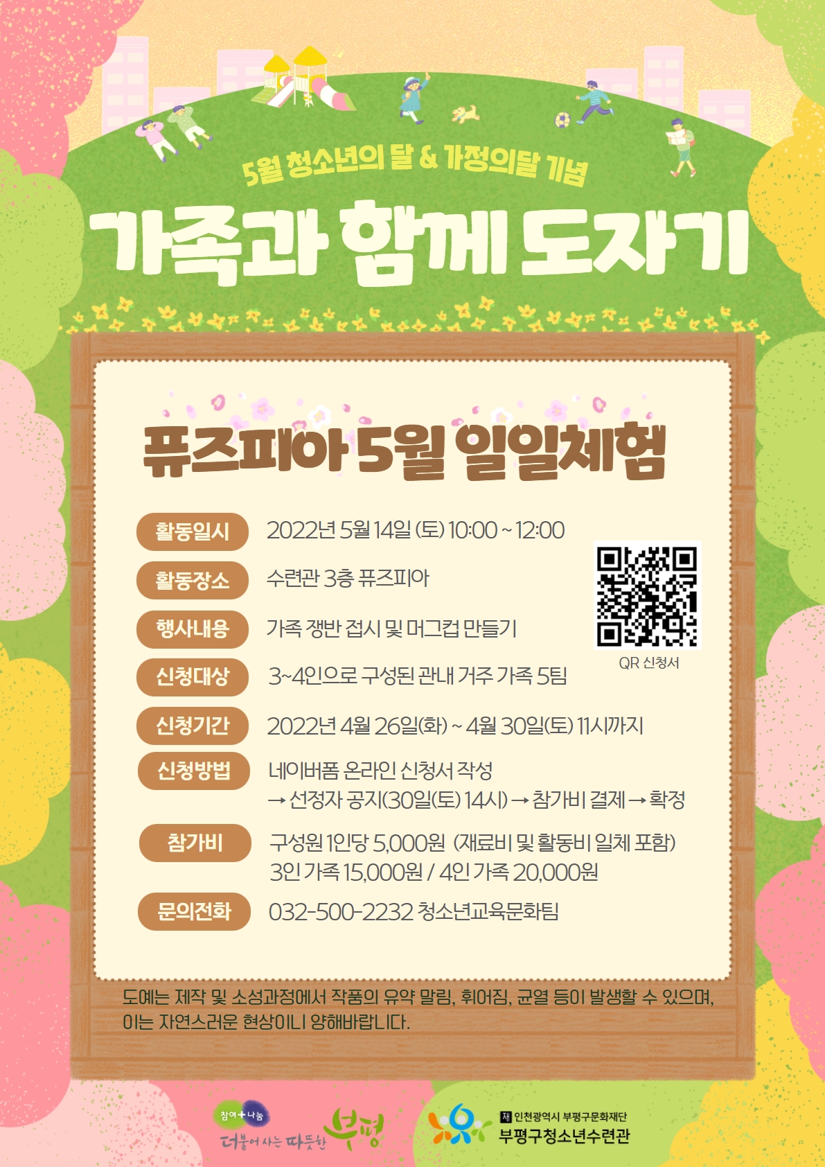 [모집] 퓨즈피아 5월 일일체험 참가자 모집의 1번째 이미지
