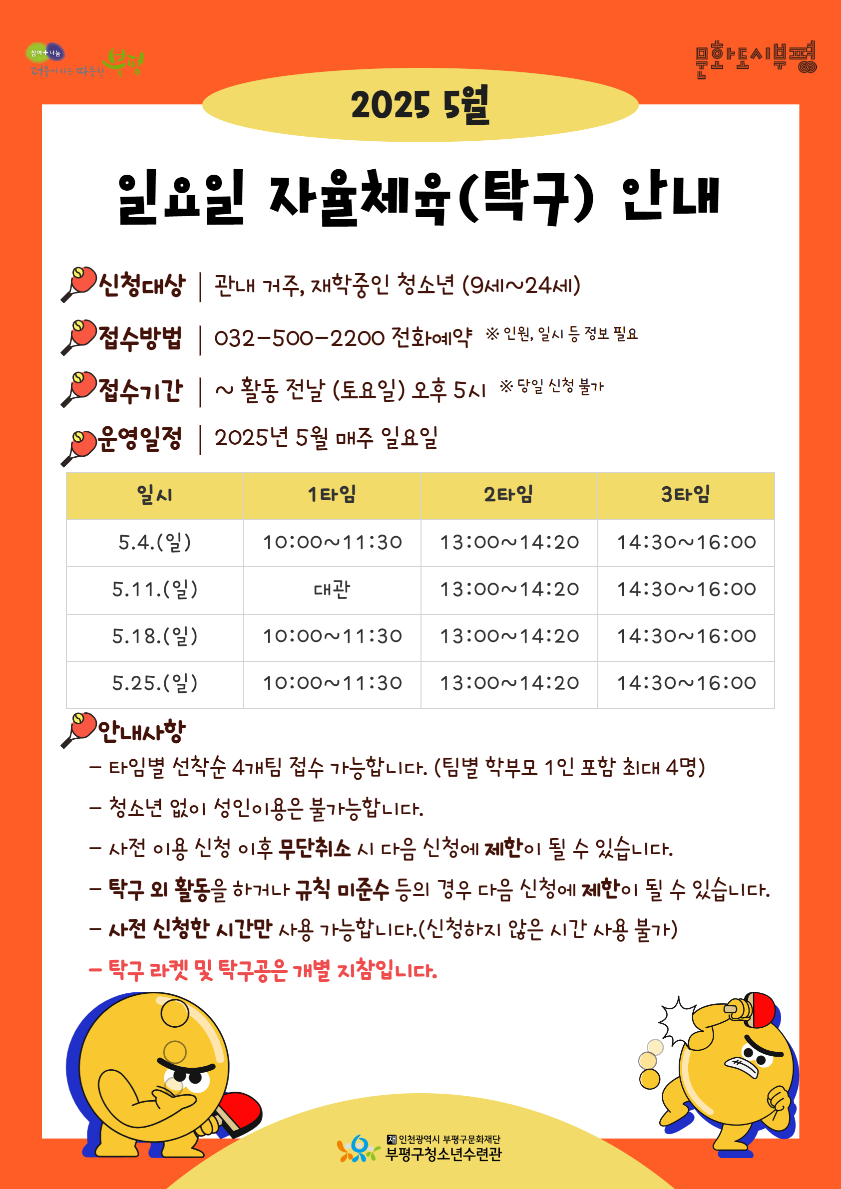[안내] 2025년 5월 자율체육 안내의 1번째 이미지