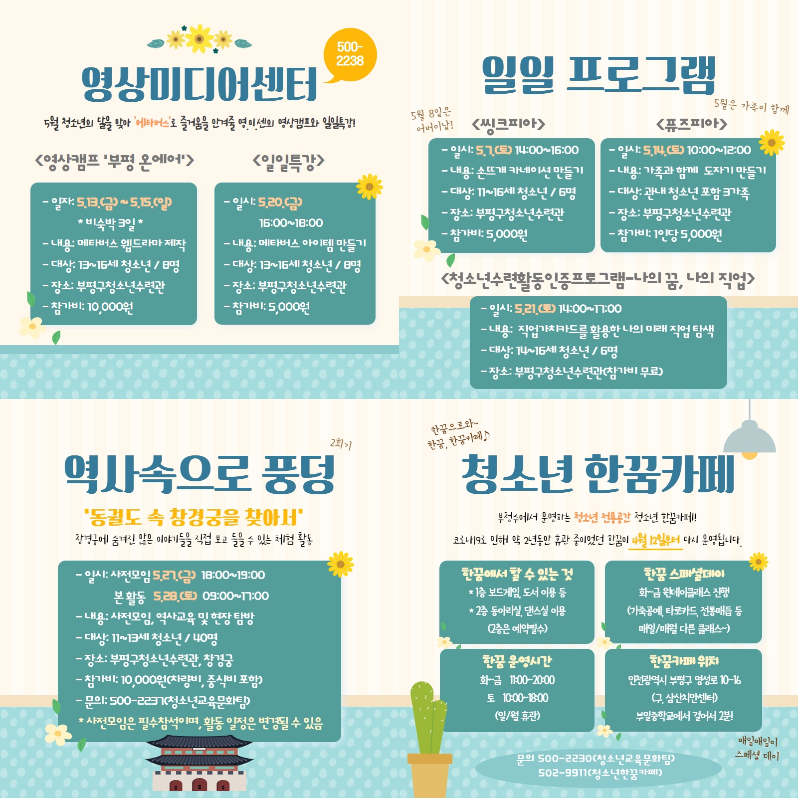부평구청소년수련관 5월 청소년프로그램의 2번째 이미지