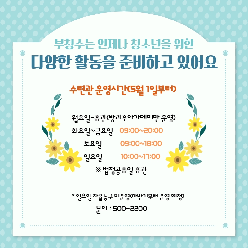 부평구청소년수련관 5월 청소년프로그램의 3번째 이미지