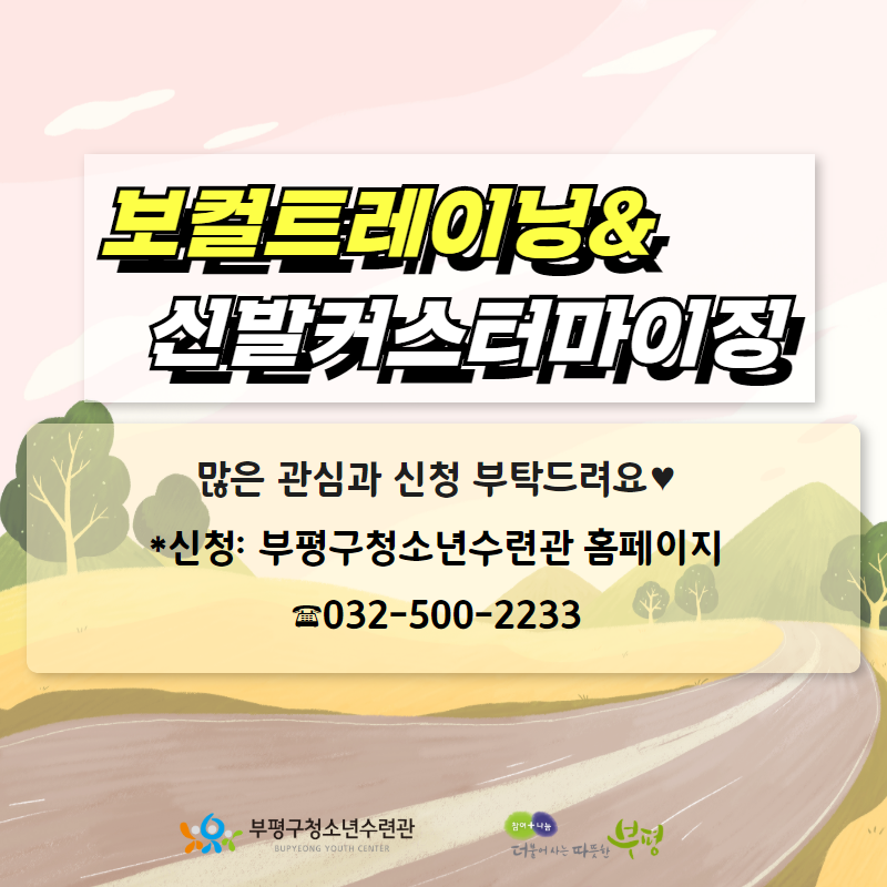 [교육문화]보컬 트레이닝, 커스터마이징(신발) 수강생 추가모집의 4번째 이미지