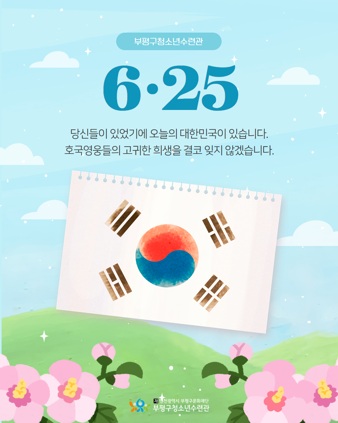[기념일] 6·25 전쟁일의 1번째 이미지