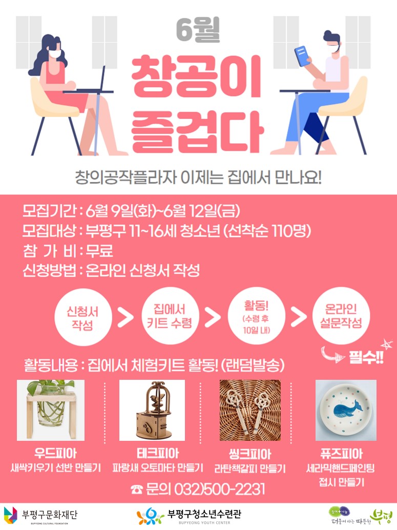 6월 창공이 즐겁다 참가자 모집의 1번째 이미지