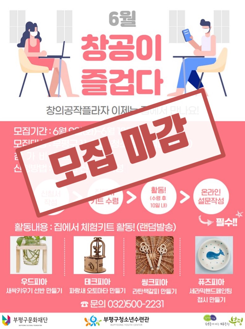 [마감]6월 창공이 즐겁다 참가자모집의 1번째 이미지