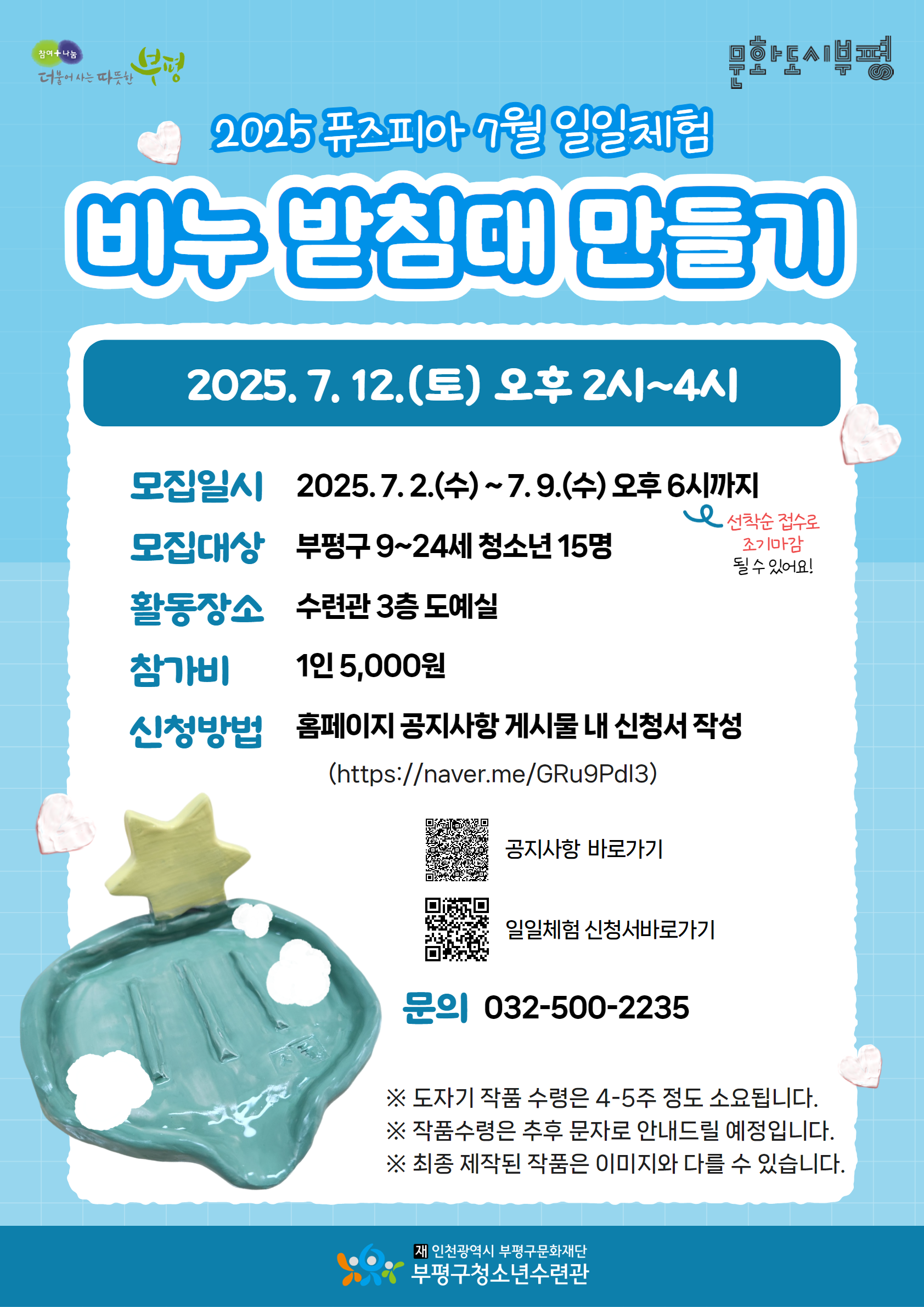 [모집] 7월 퓨즈피아 일일체험 참가자 모집의 1번째 이미지