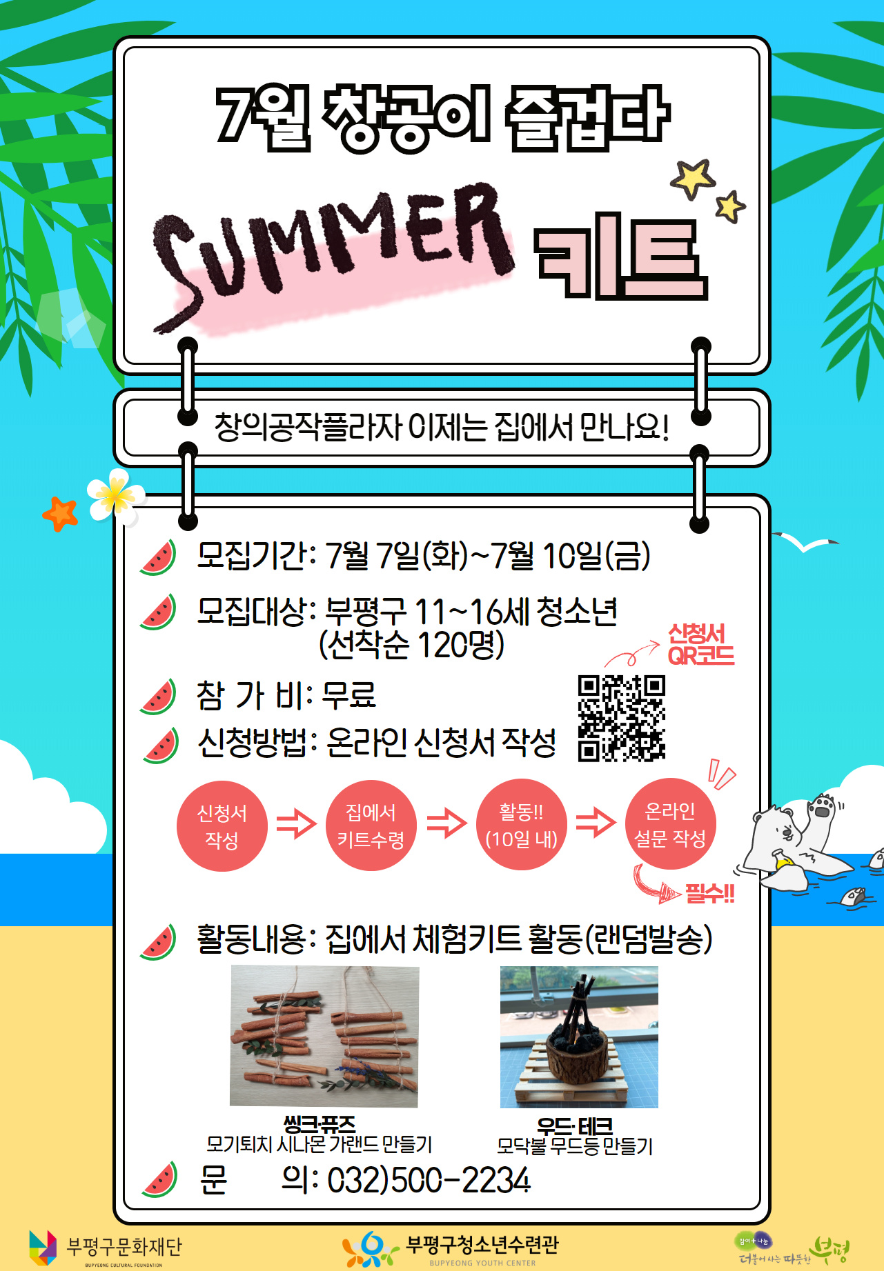 7월 창공이 즐겁다 참가자 모집의 1번째 이미지