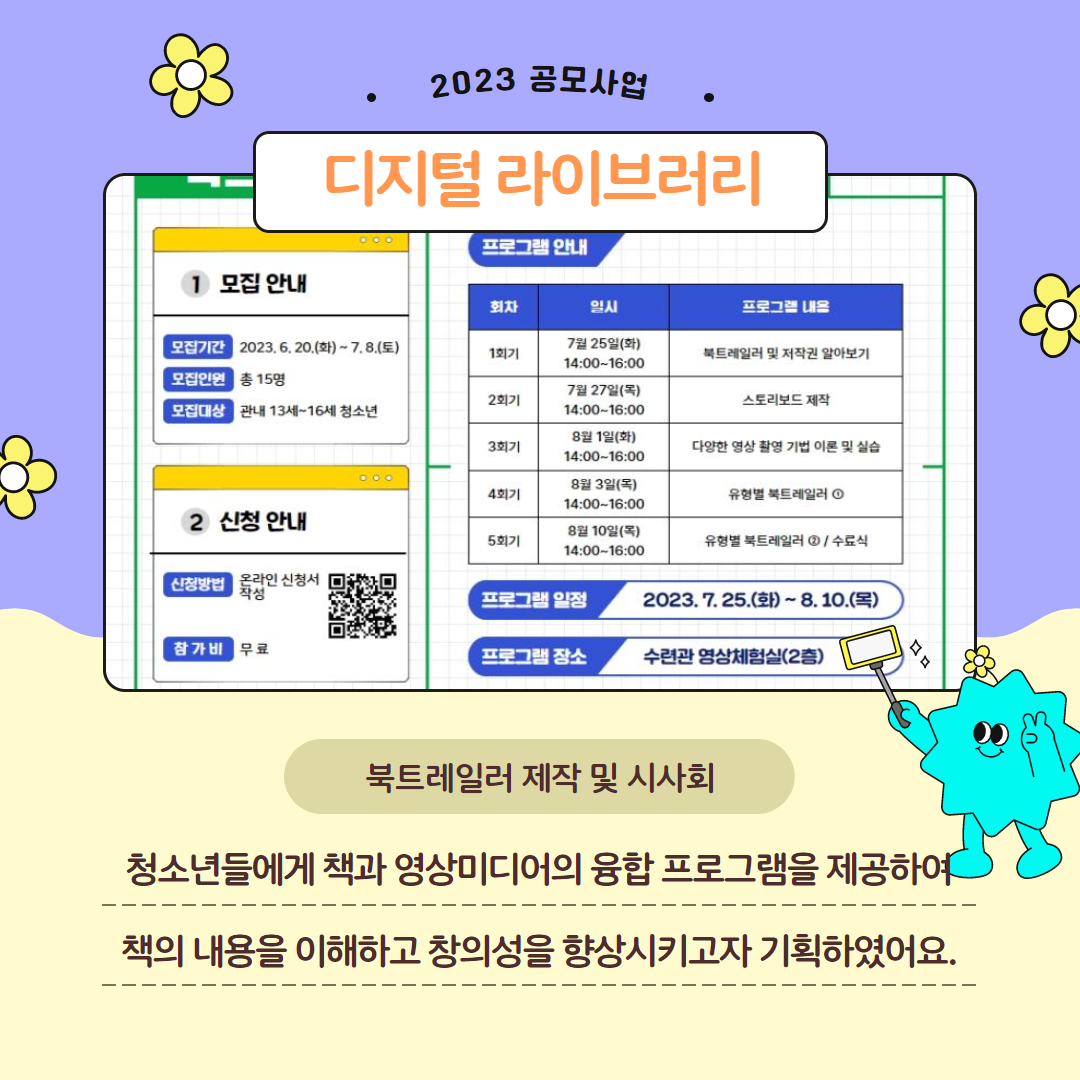 [안내] 부평구청소년수련관 7월 프로그램의 4번째 이미지