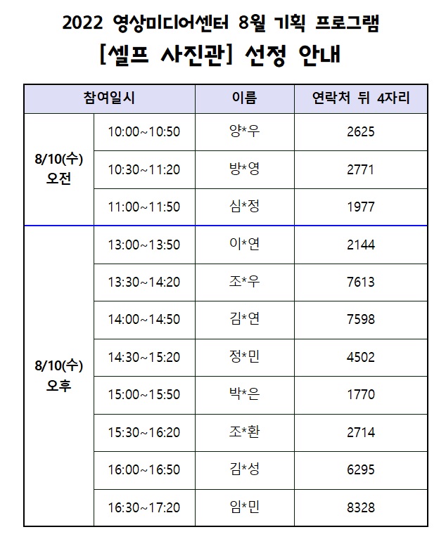 [선정안내] 2022 영상미디어센터 8월 <셀프사진관> 선정 안내의 1번째 이미지