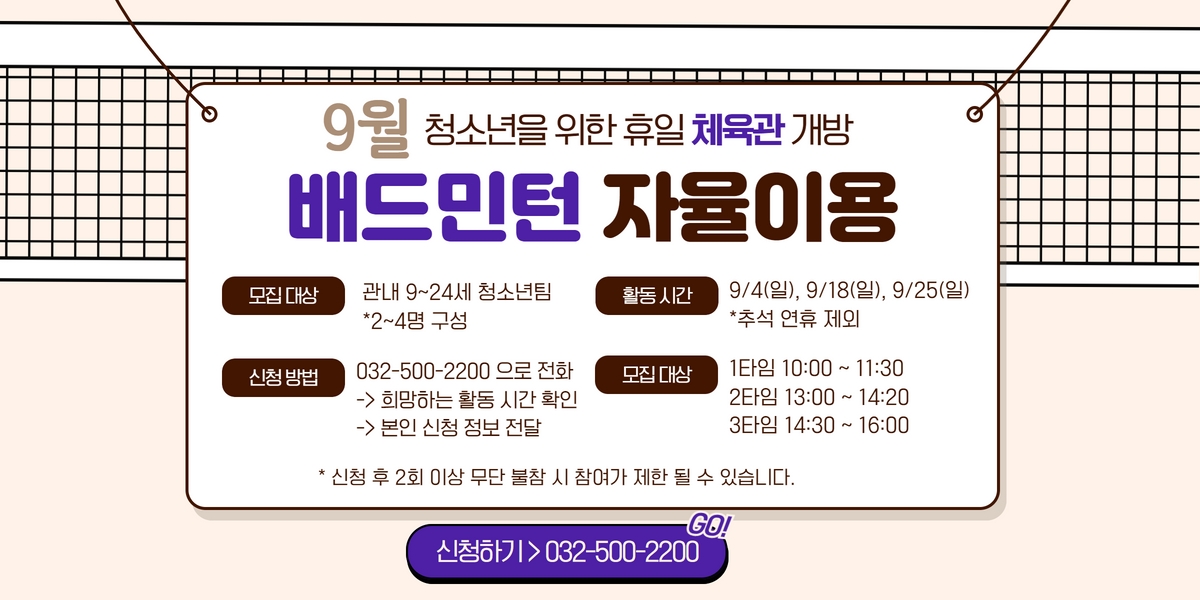 [자율체육] 9월 배드민턴 체육관 이용 안내의 1번째 이미지