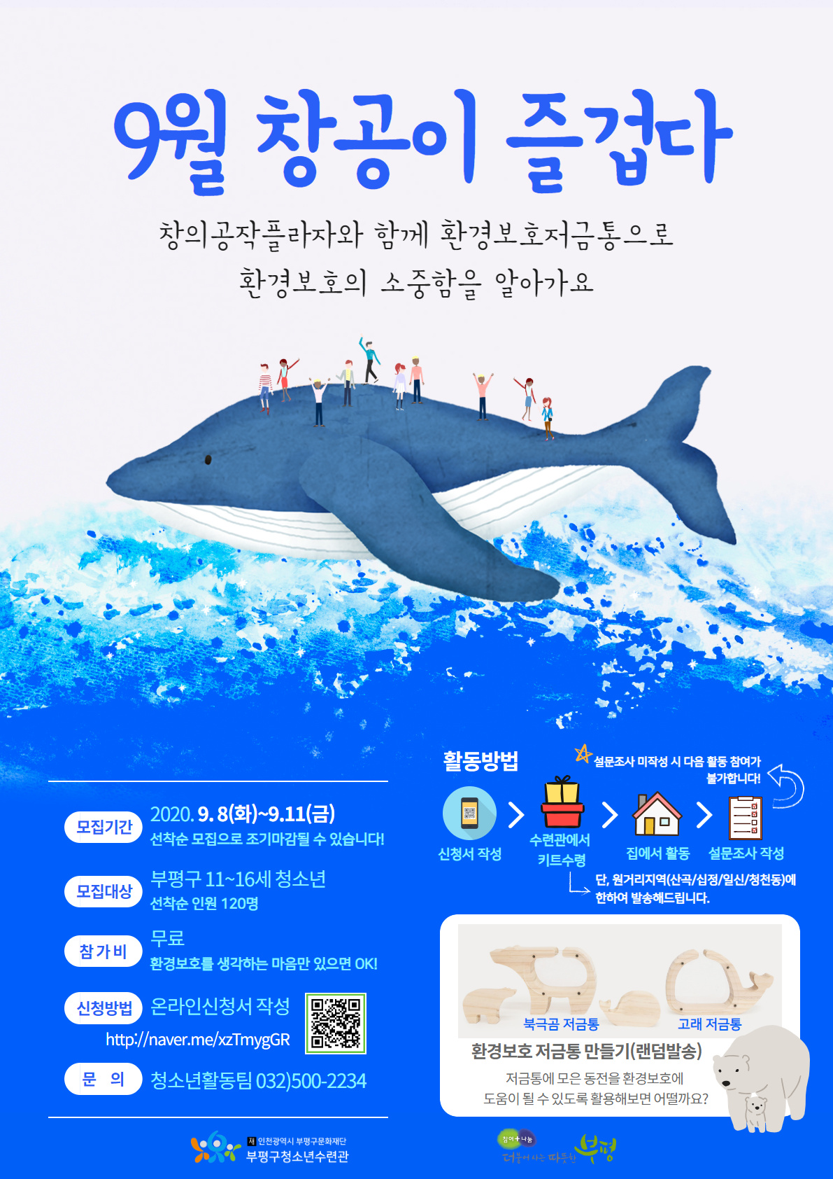 9월 창공이 즐겁다 참가자모집의 1번째 이미지