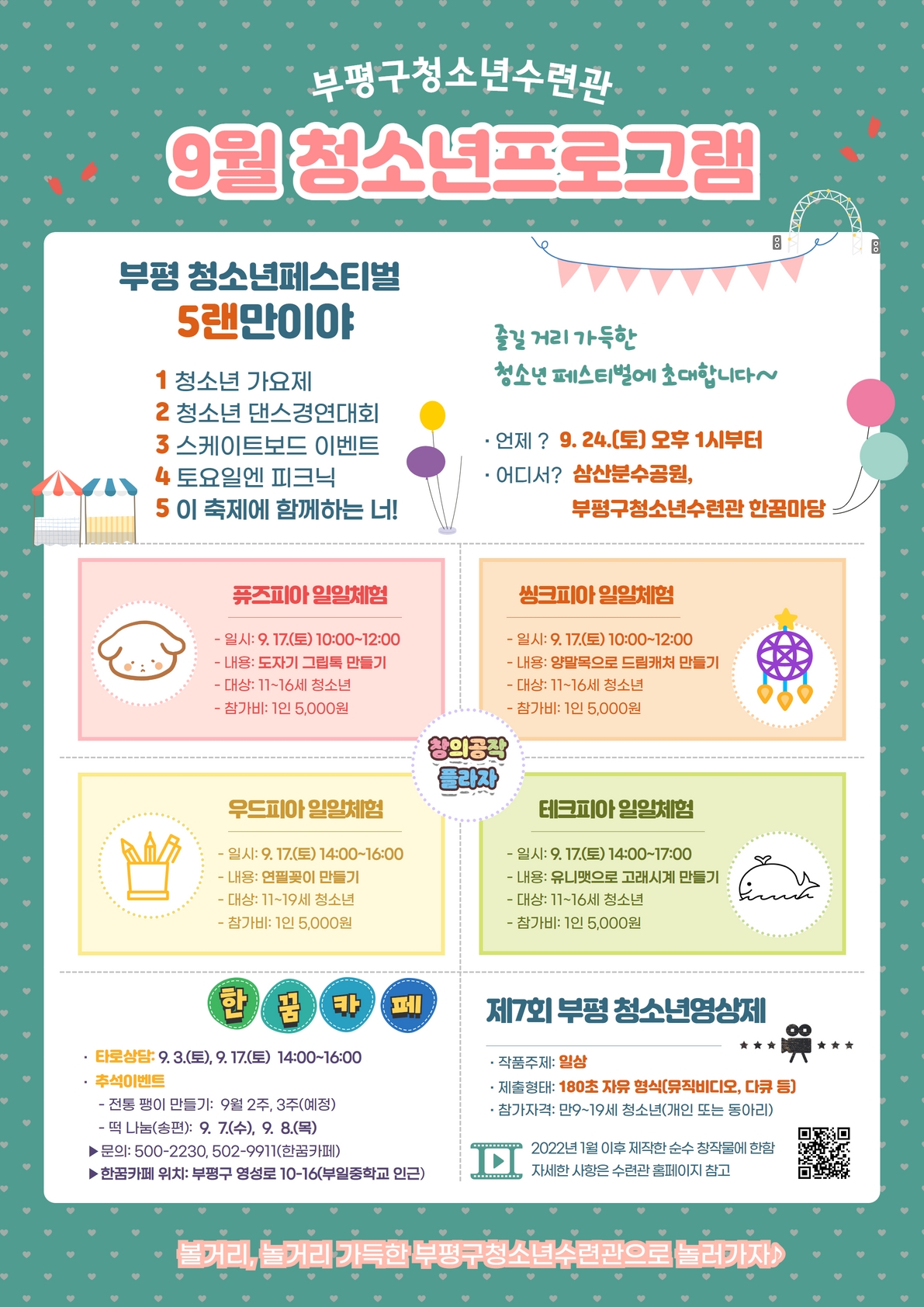 [안내] 수련관 9월 프로그램의 1번째 이미지