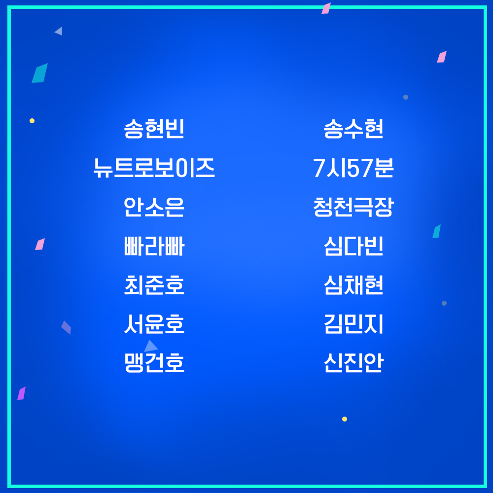 [부평청소년페스티벌 본선 진출자 발표]의 2번째 이미지
