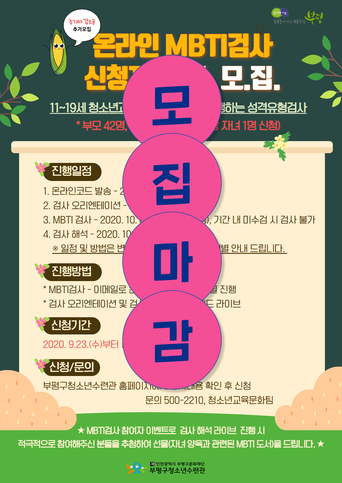[마감] 학부모교육사업_2차 온라인 심리검사 신청자 모집의 1번째 이미지