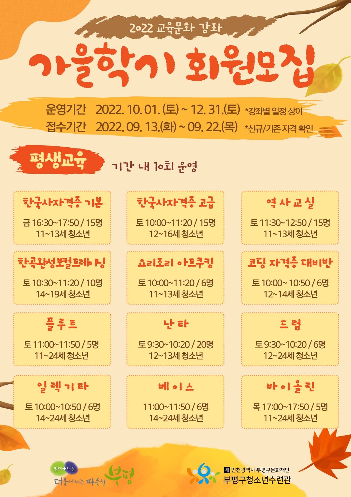 [모집] 가을학기(10~12월) 교육문화 수강생 모집의 1번째 이미지