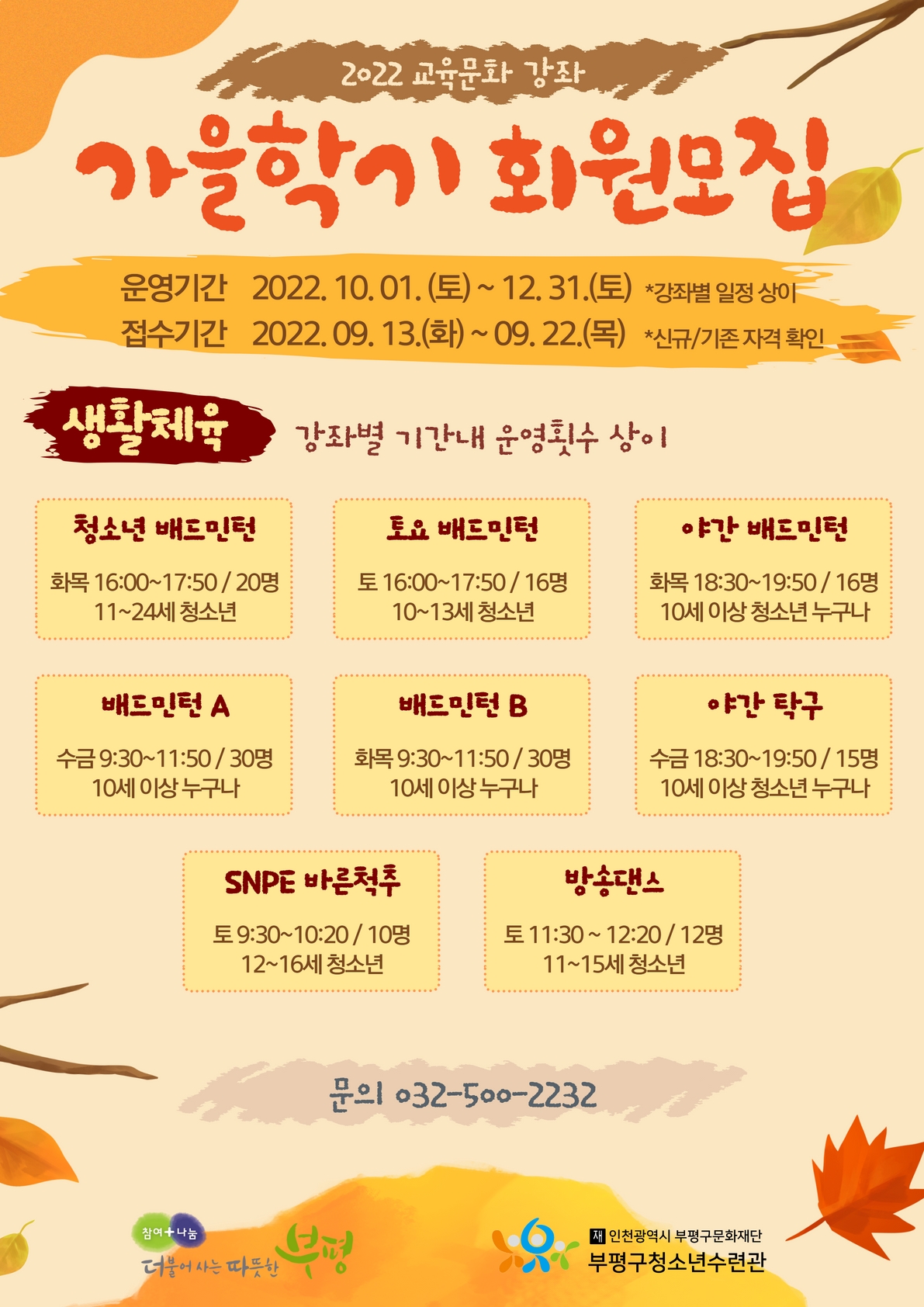 [모집] 가을학기(10~12월) 교육문화 수강생 모집의 2번째 이미지