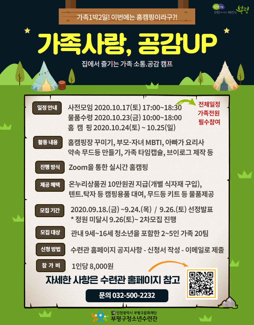[모집](수정) '가족사랑, 공감UP' 모집의 1번째 이미지