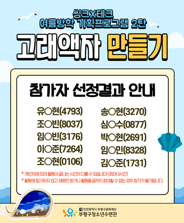 [선정안내] 2022 씽크×테크 8월 일일체험 참가자 선정 및 참가비 납부 안내의 1번째 이미지