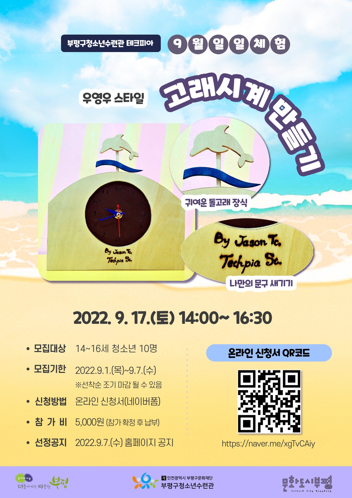 테크피아 일일체험[고래시계 만들기] 참가자 모집의 1번째 이미지