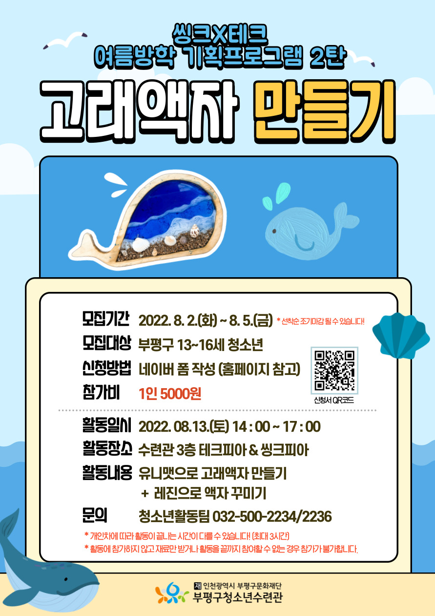 2022 씽크×테크 8월 일일체험 참가자모집의 1번째 이미지