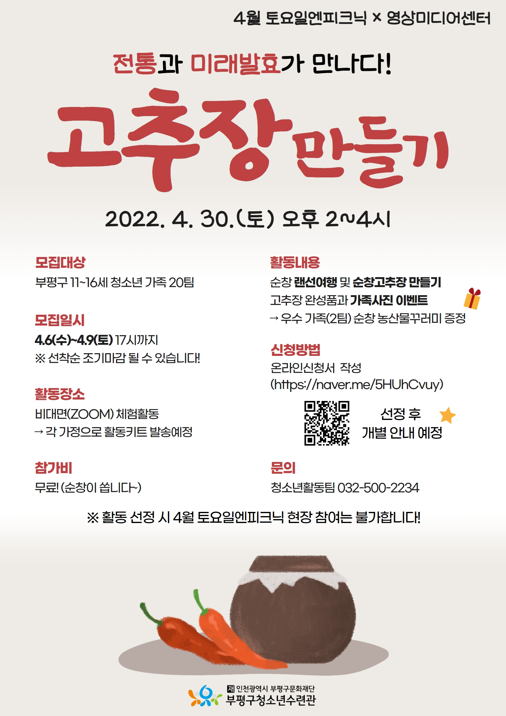 [모집] 토픽×영미센 '고추장만들기' 참가 팀 모집의 1번째 이미지