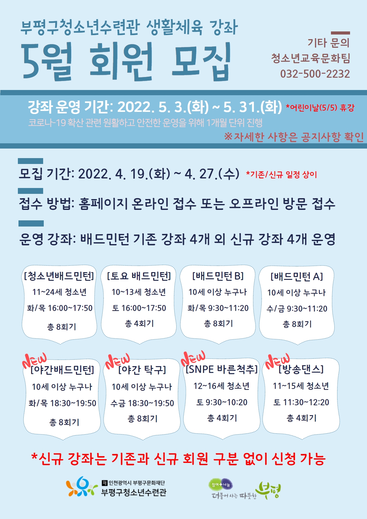 [모집] 5월 생활체육 강좌 회원 모집의 1번째 이미지