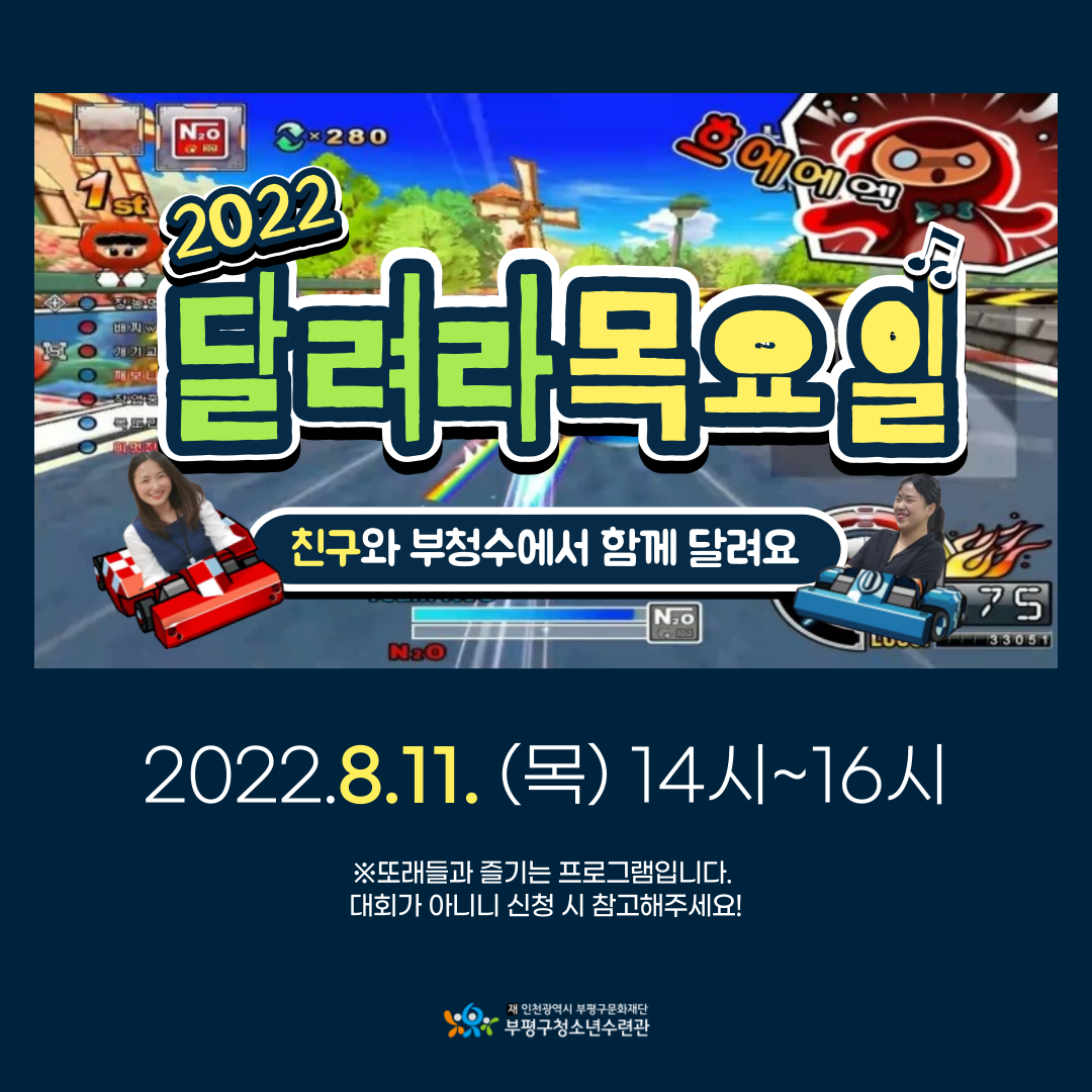 [추가모집] 2022 달려라목요일 오후 시간대 참가자 추가 모집의 1번째 이미지