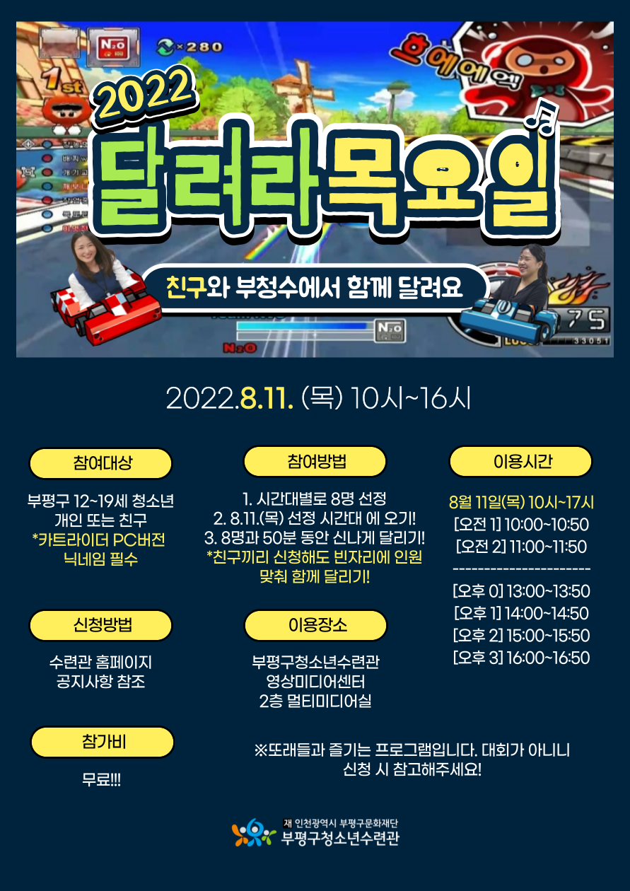 [모집] 2022 영상미디어센터 8월 <달려라목요일> 참가자 모집의 1번째 이미지