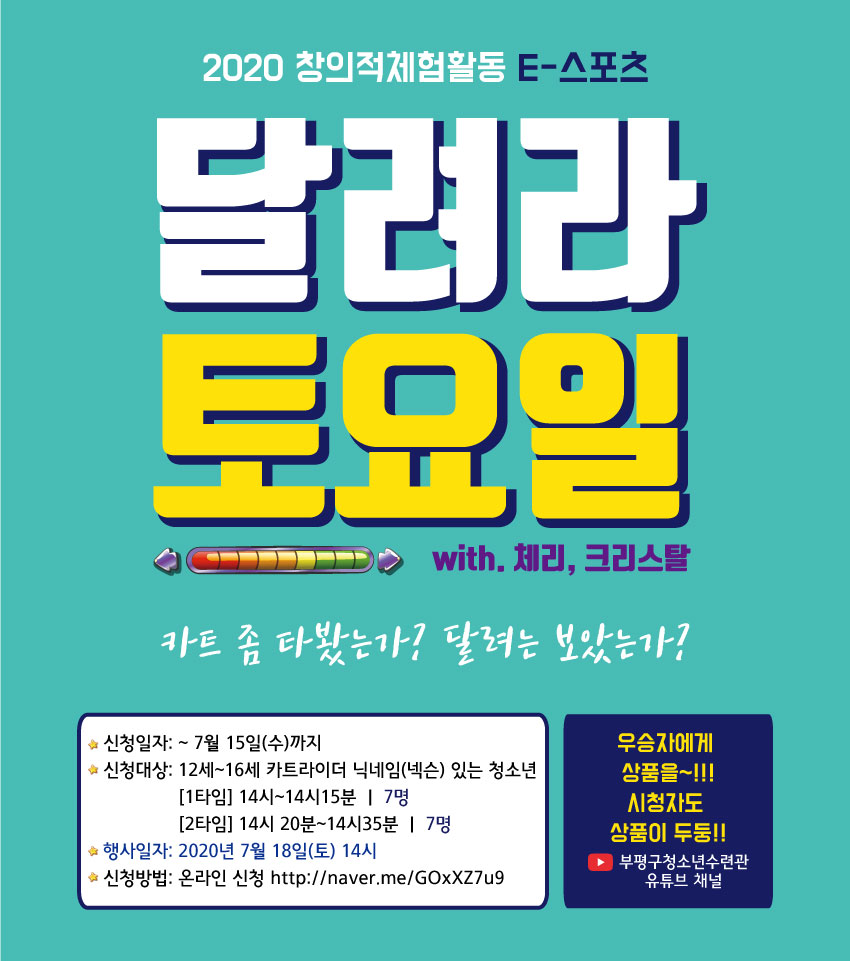[마감] '달려라 토요일' E-스포츠(카트라이더)의 1번째 이미지