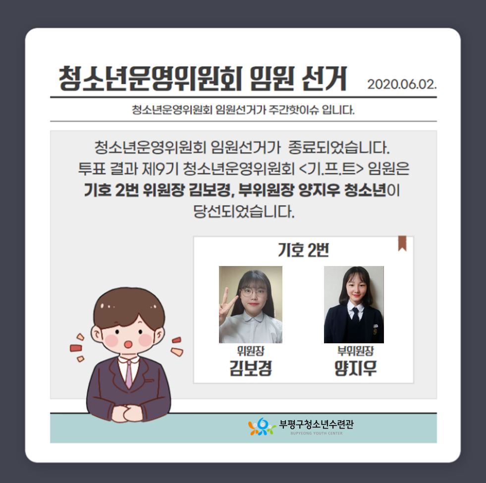 제9기 청소년운영위원회 <기.프.트> 임원선발결과의 1번째 이미지