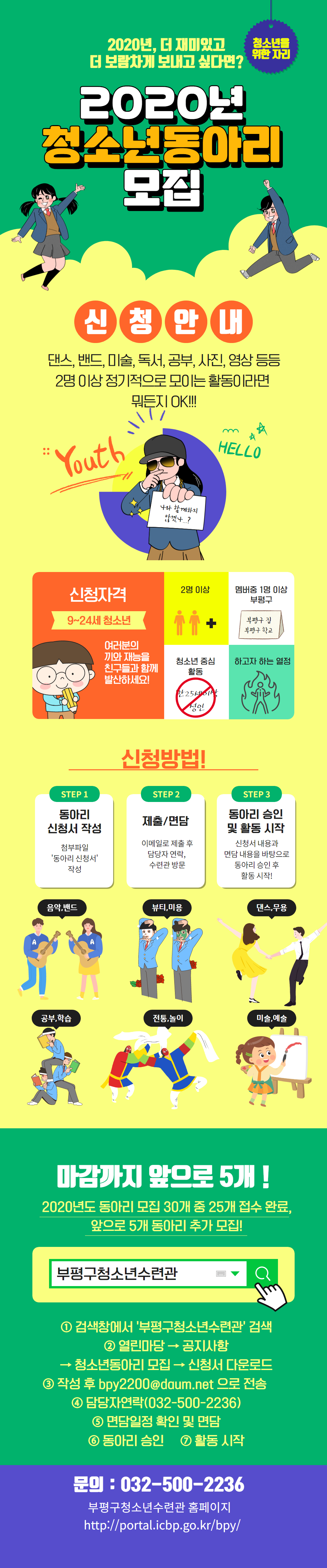 2020 청소년동아리 모집의 1번째 이미지