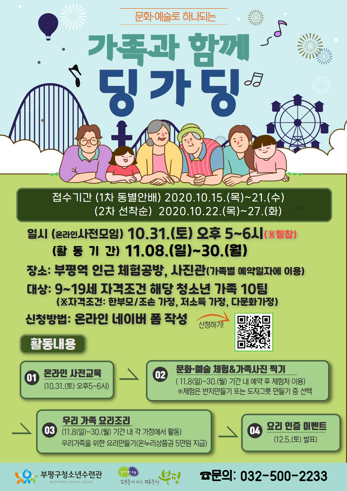 가족과 함께 딩가딩 참가 가족 모집의 1번째 이미지