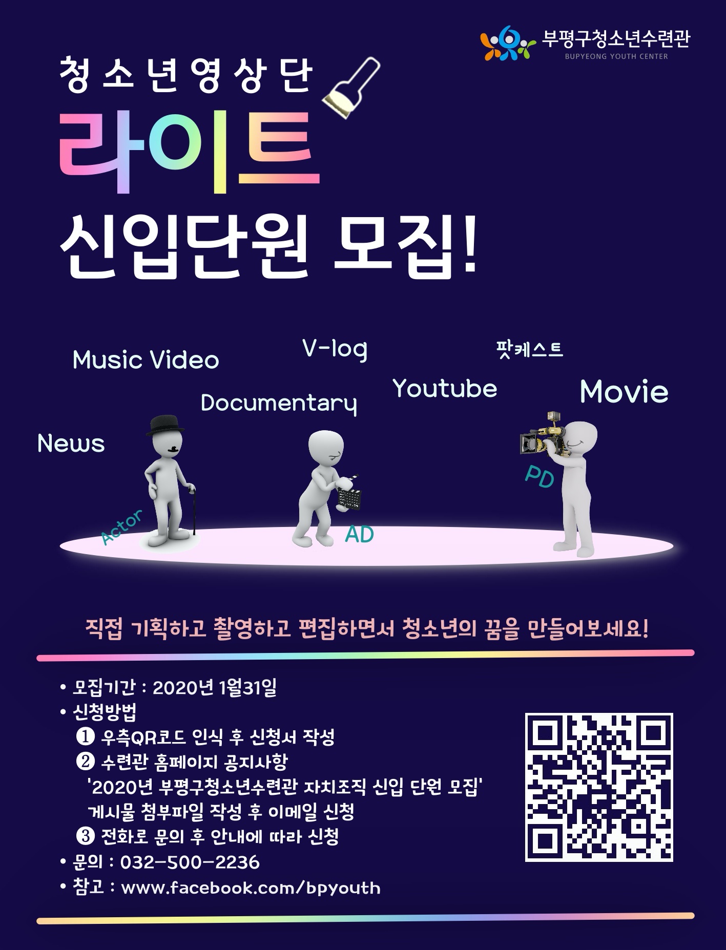 2020 청소년 영상단<라이트> 신규단원 모집의 1번째 이미지