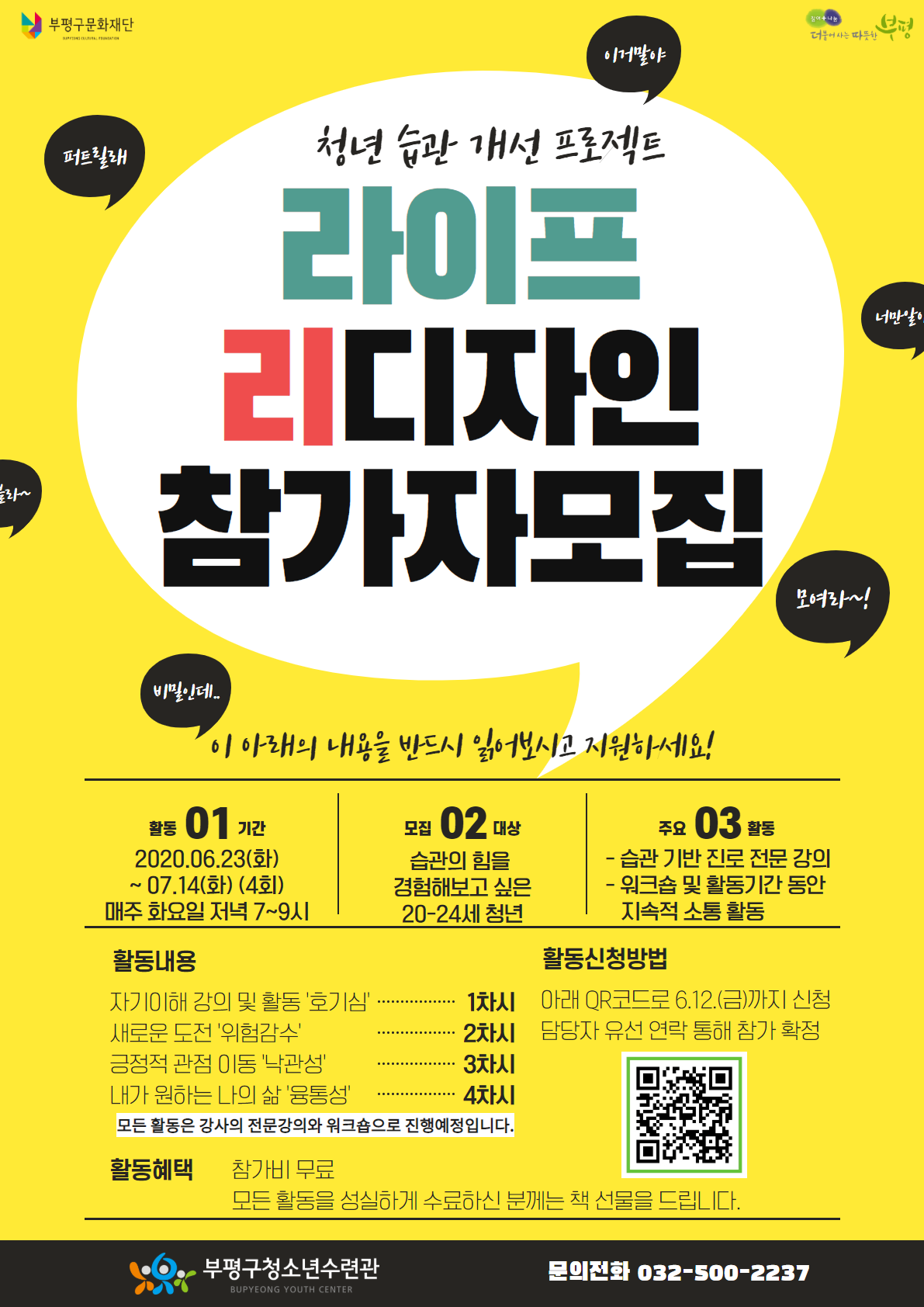 청년 전문교육 [라이프리디자인] 참가자 모집의 1번째 이미지