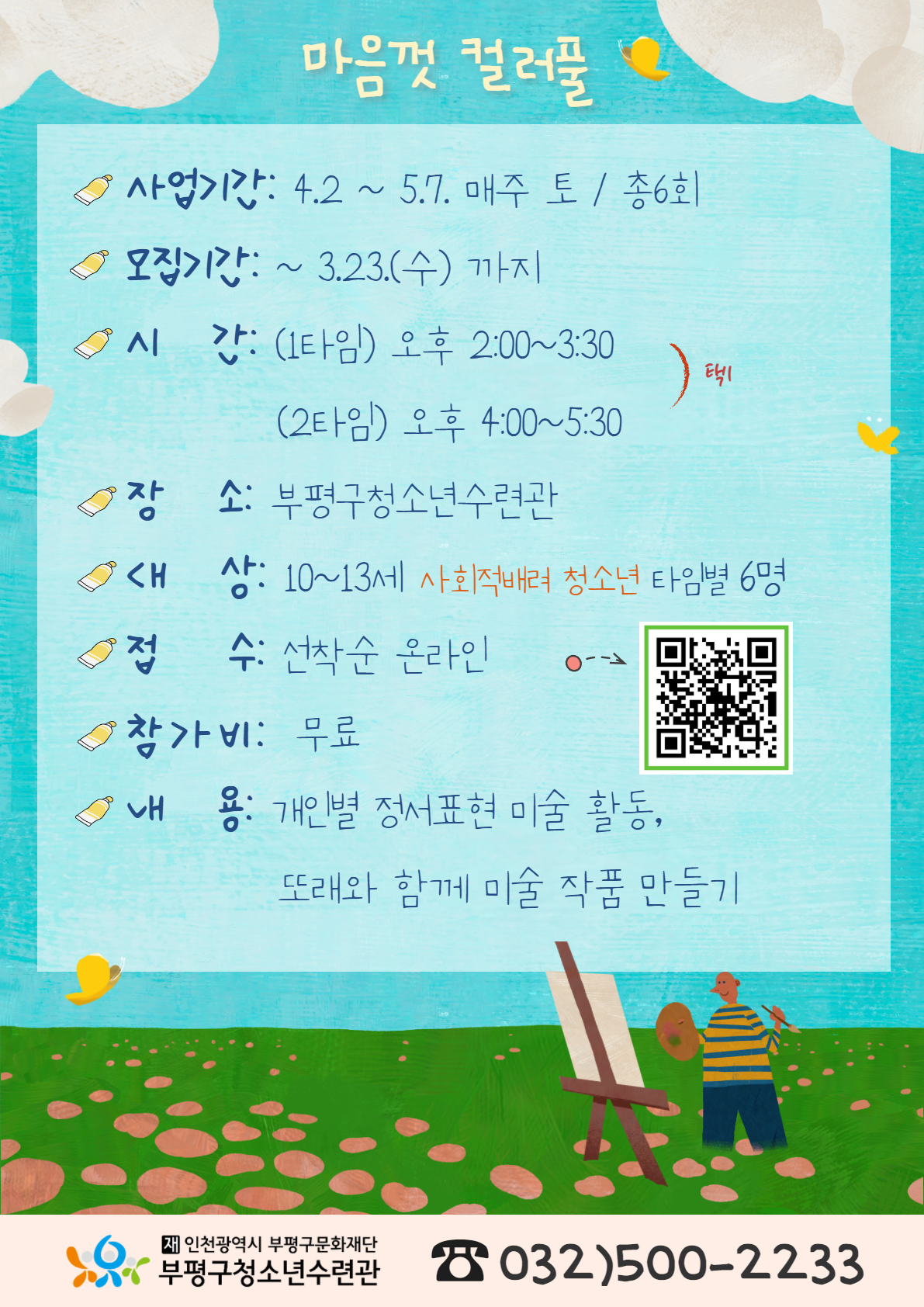 [모집]마음껏 컬러풀-또래집단 모집의 2번째 이미지