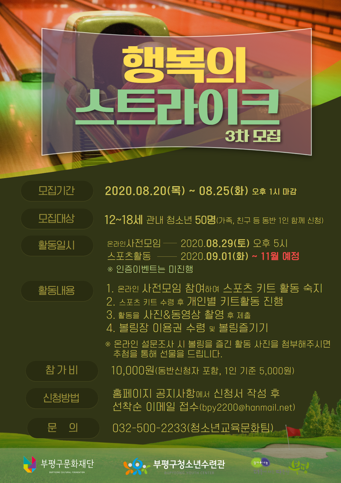 행복의 스트라이크 3차 모집의 1번째 이미지