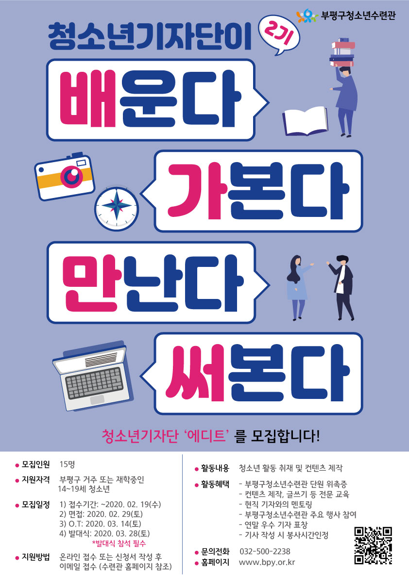 청소년기자단 '에디트' 2기 단원 모집의 1번째 이미지