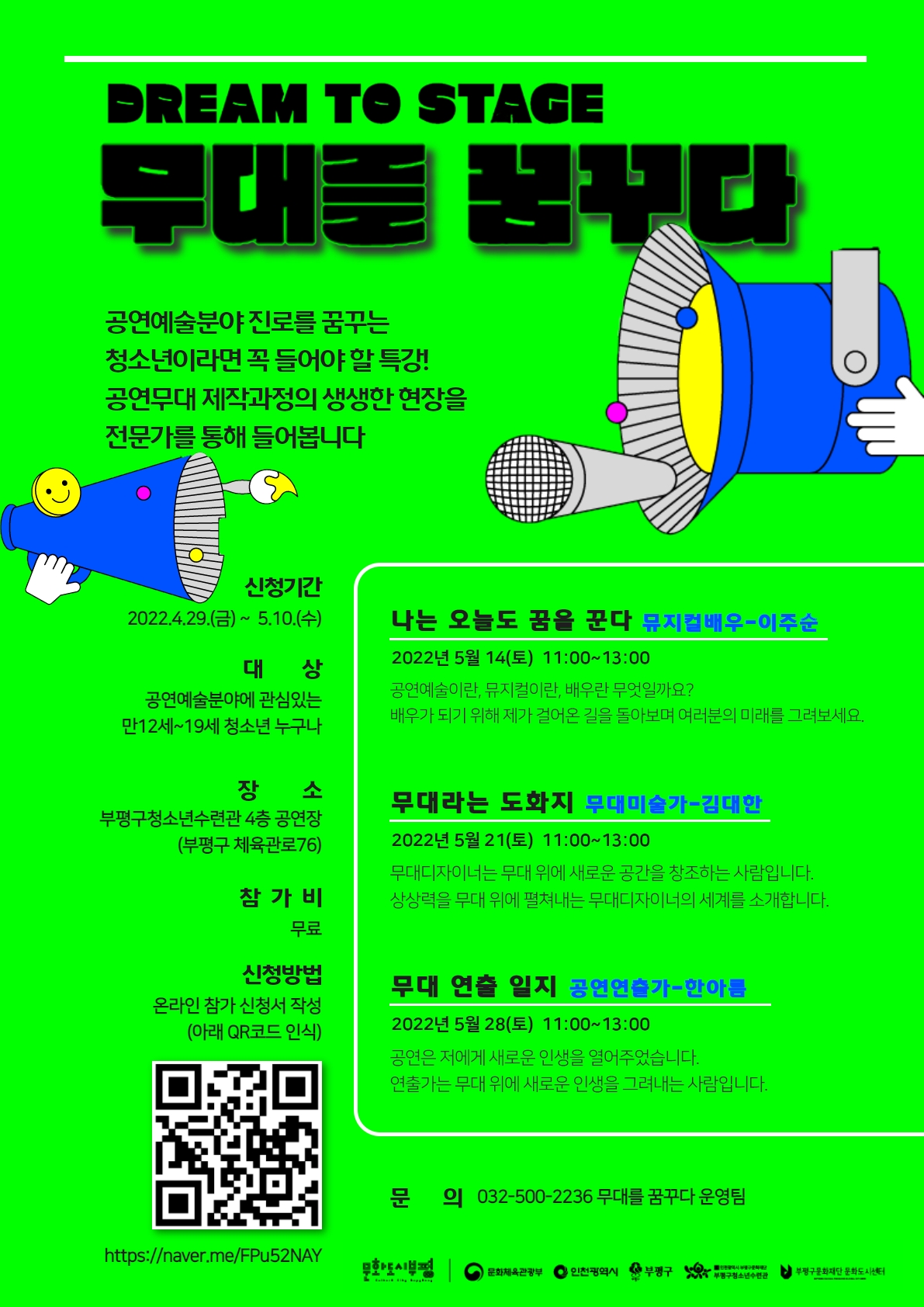 [모집]'무대를 꿈꾸다' 공연예술 전문가 특강 참가자 모집의 1번째 이미지