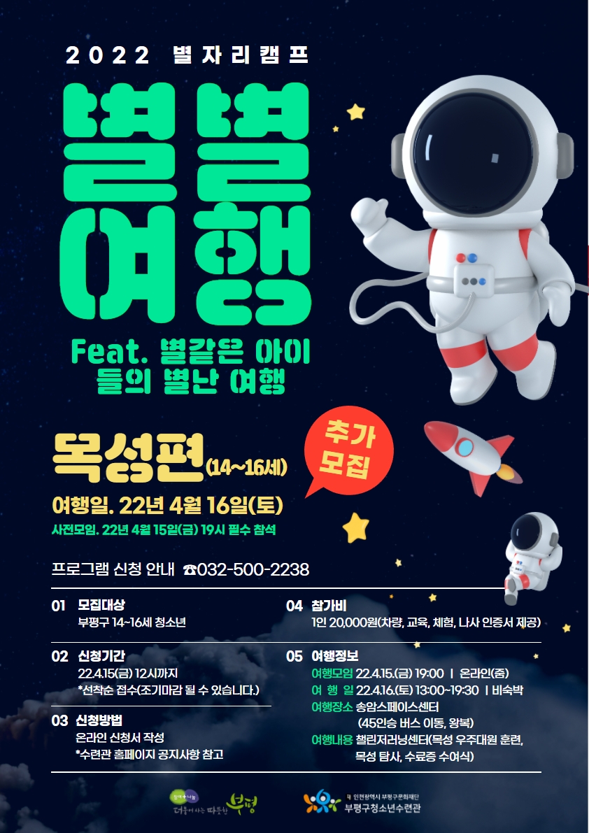 [추가모집] 2022 별자리캠프 <별별여행 목성편(14~16세)> 참가자 모집의 1번째 이미지