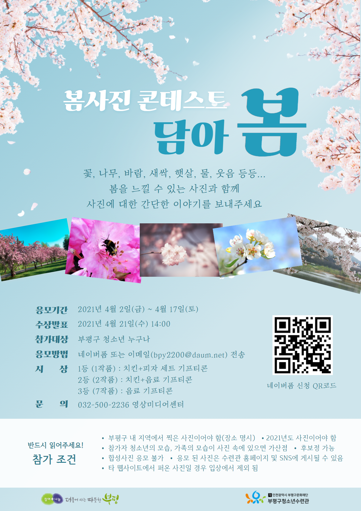 '담아 봄' 부평 봄사진 콘테스트의 1번째 이미지