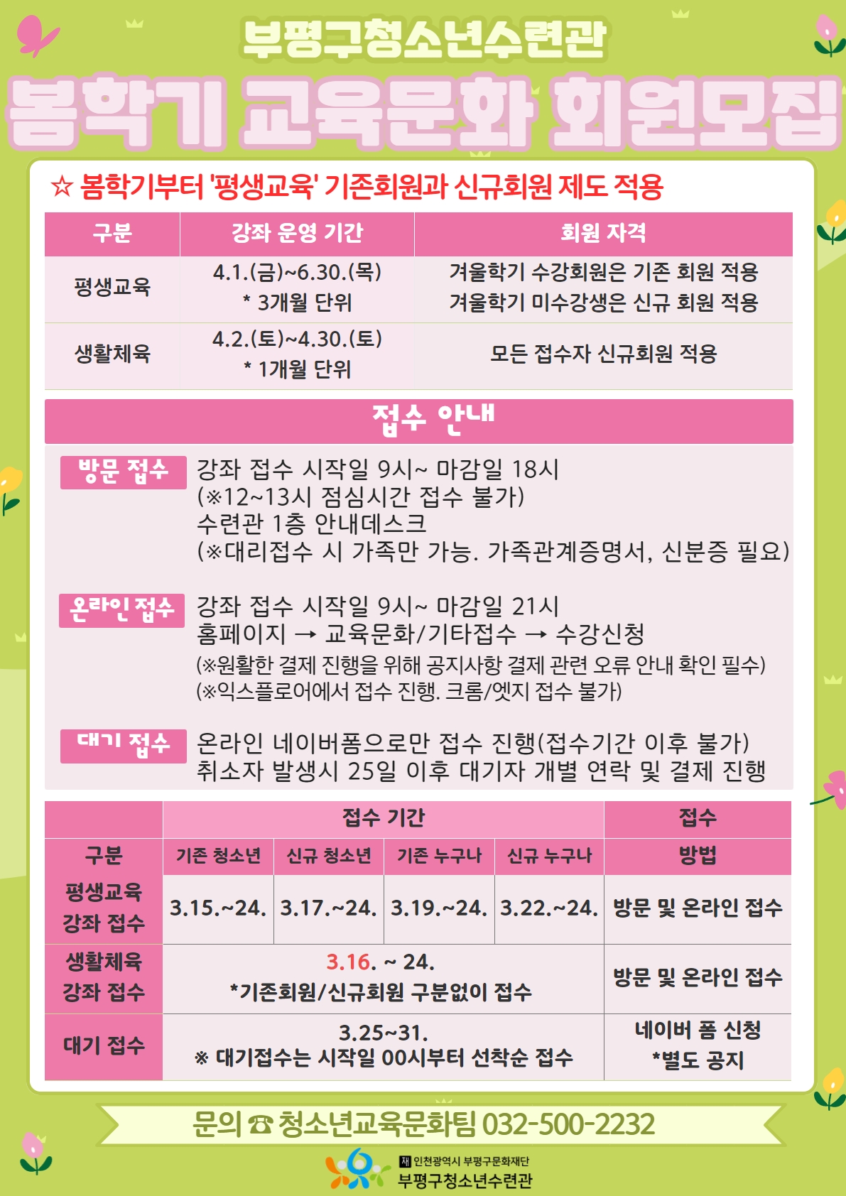 [모집] 봄학기 교육문화 강좌 회원 모집의 1번째 이미지