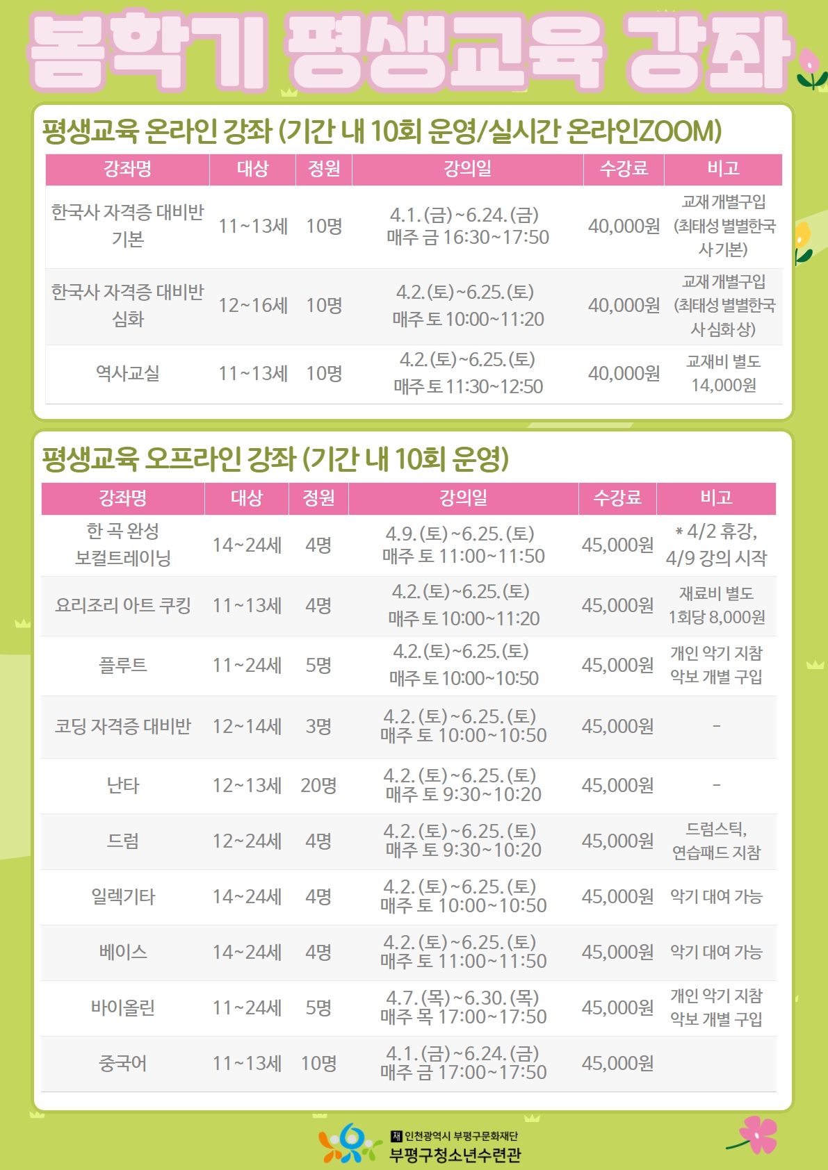 [모집] 봄학기 교육문화 강좌 회원 모집의 2번째 이미지