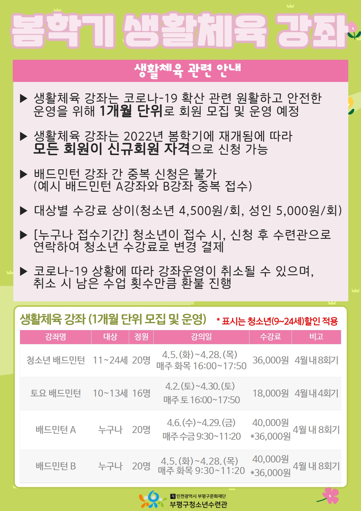 [모집] 봄학기 교육문화 강좌 회원 모집의 3번째 이미지