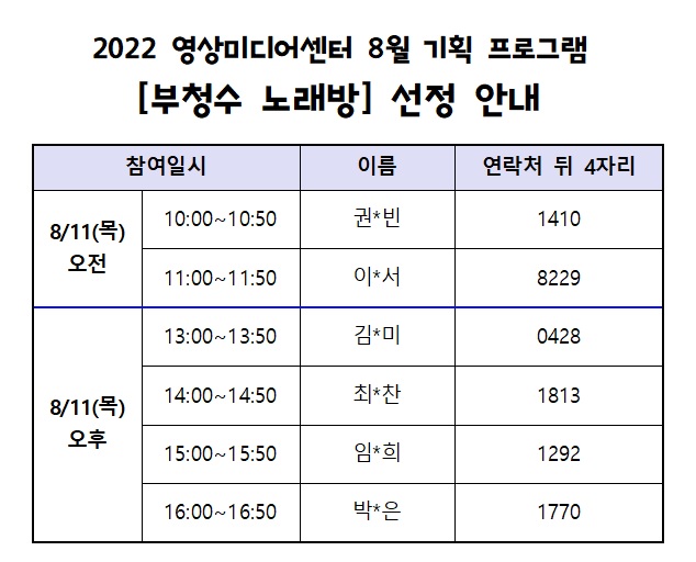 [선정안내] 2022 영상미디어센터 8월 <부청수 노래방> 선정 안내의 1번째 이미지